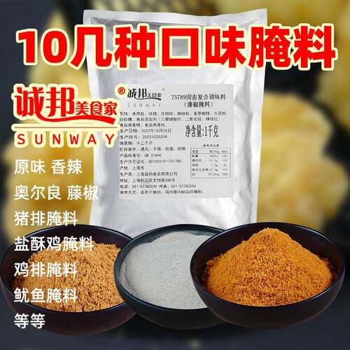 诚邦香辣腌料7905原味猪排奥尔良油炸鸡排鸡腿鱿鱼孜然粉咖哩五香