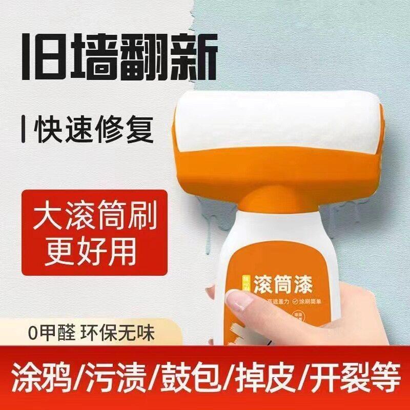 墙面大滚筒漆家用白色水性乳胶漆室内墙壁修补翻新涂鸦去污内墙漆
