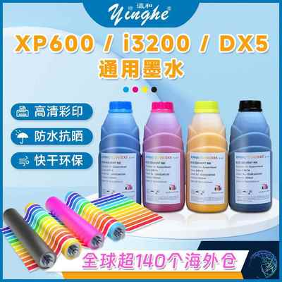 XP600/i3200/DX5弱溶剂通用墨水高清彩印不堵喷头户外广告yinghe