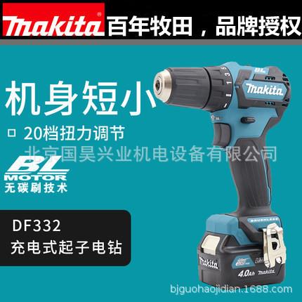 北京牧田12V充电式起子电钻DF332DZ/DSAE/DSME