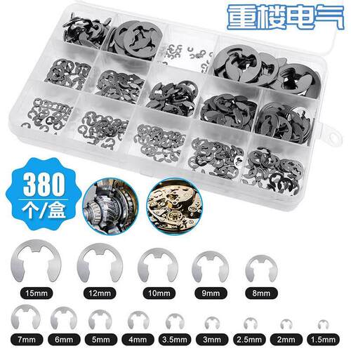 380个盒装304不锈钢e型卡簧卡扣E型开口挡圈卡环M1.5-M15mm组合装