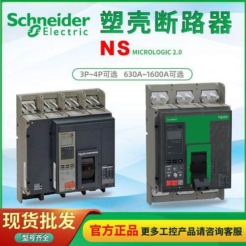 Schneider塑壳断路器NS-1000 H 3P Micrologic 2.0 C100H320FM