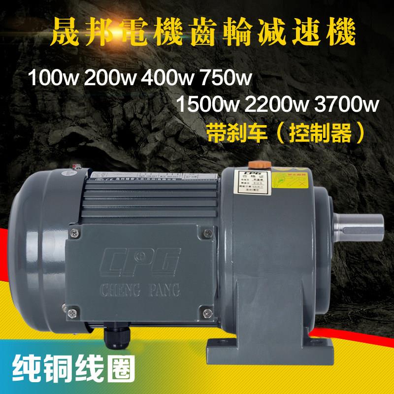 晟邦电机变频带煞车100W减速电机一体异步三相380v抱闸马达400w