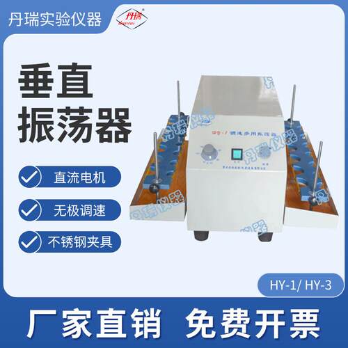垂直振荡器科学生物化学反应使用 研究专业实验设备 常州丹瑞仪器