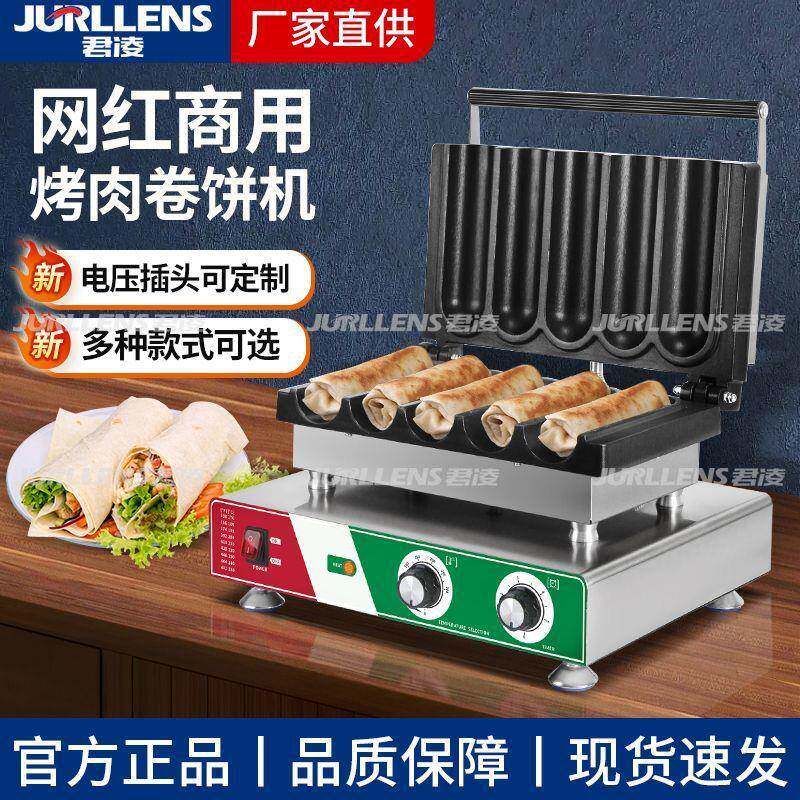 网红商用电热鸡肉卷饼机烤鸡肉卷台式烤肉卷饼手抓饼摆摊卤肉卷饼