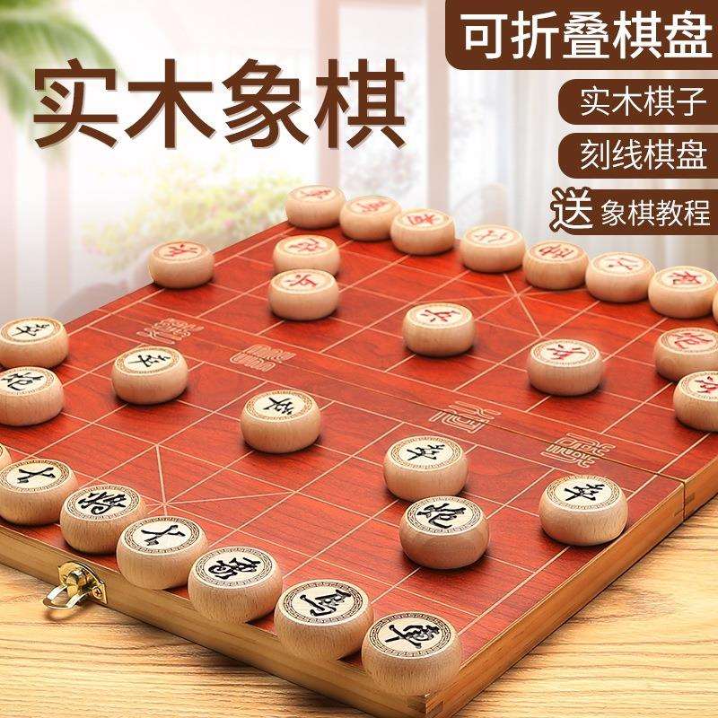 象棋中国象棋榉木折叠棋盘实木儿童学生成人家用比赛便携初学