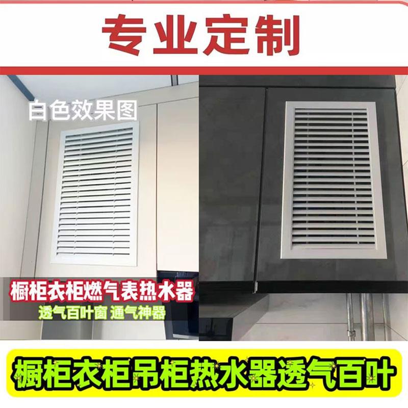 整体橱柜百叶窗18板专用百叶衣柜鞋柜透气通风燃气表铝合金百叶窗