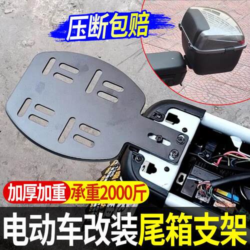 【6MM加厚】国标电动车改装货架加厚尾箱架电动车后货架平板架托