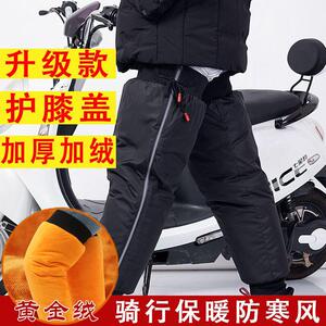 加肥摩托车加绒护膝男防水保暖冬骑车防寒电动车女护腿挡风老寒腿