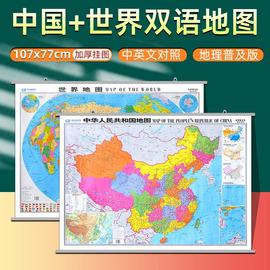 中英文双语版中国地图和世界地图共2张双语地图挂图覆膜防水