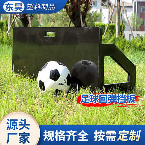 足球训练反弹板儿童成人灵敏训练器耐磨挡板聚乙烯折叠足球回弹板