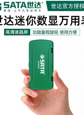 世达迷你数字万用表DY03001高精度小型袖珍便携式智能数显万能表