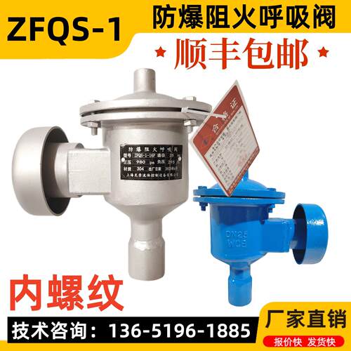 柴油箱呼吸阀 ZFQS-1内螺纹防爆阻火呼吸阀