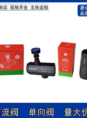 液压管式单向阀CIT-02-03-04-06节流阀KC-02-03-04-06逆止阀调速