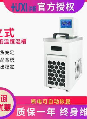 上海沪析HLC-2027/HLC-0527高低温恒温槽实验室高低温恒温槽