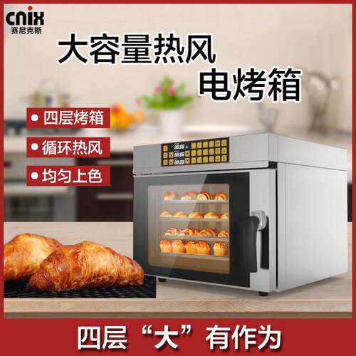 一喜电热烘焙蛋糕面包批萨烘炉小型烤炉热风循环焗炉商用电烤箱