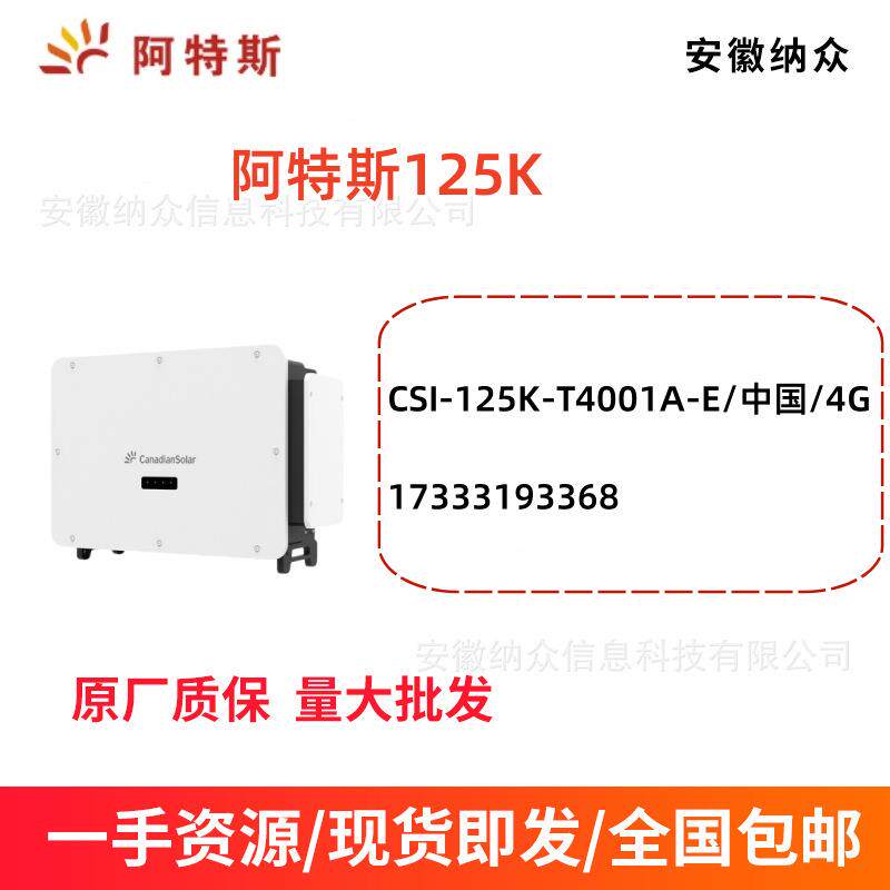 逆变器家用户用逆变器CSI-125K-T4001A-E太阳能光伏逆变器