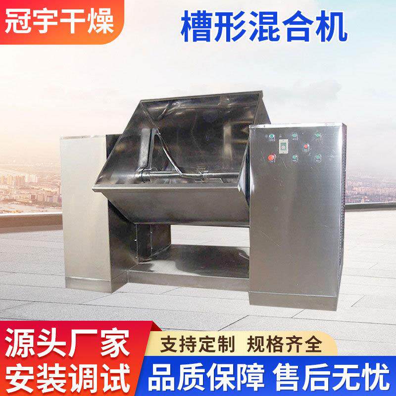 销售电动带搅拌桨的粉末混合设备干粉湿粉膏状糊状槽形混料机械