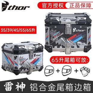 THOR雷神尾箱后备铝合金箱子通用特大40升60踏板CB190/GW250三箱