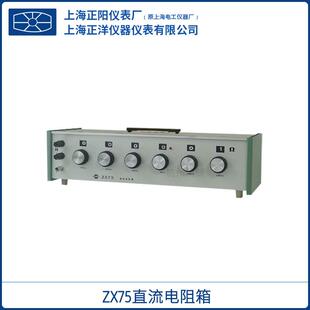 正阳直流电阻器ZX75电阻箱厂家授权质保一年