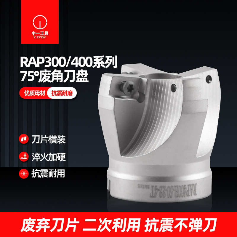 75度数控废角刀盘RAP400R-200端面加工中心1604刀片副角铣刀盘