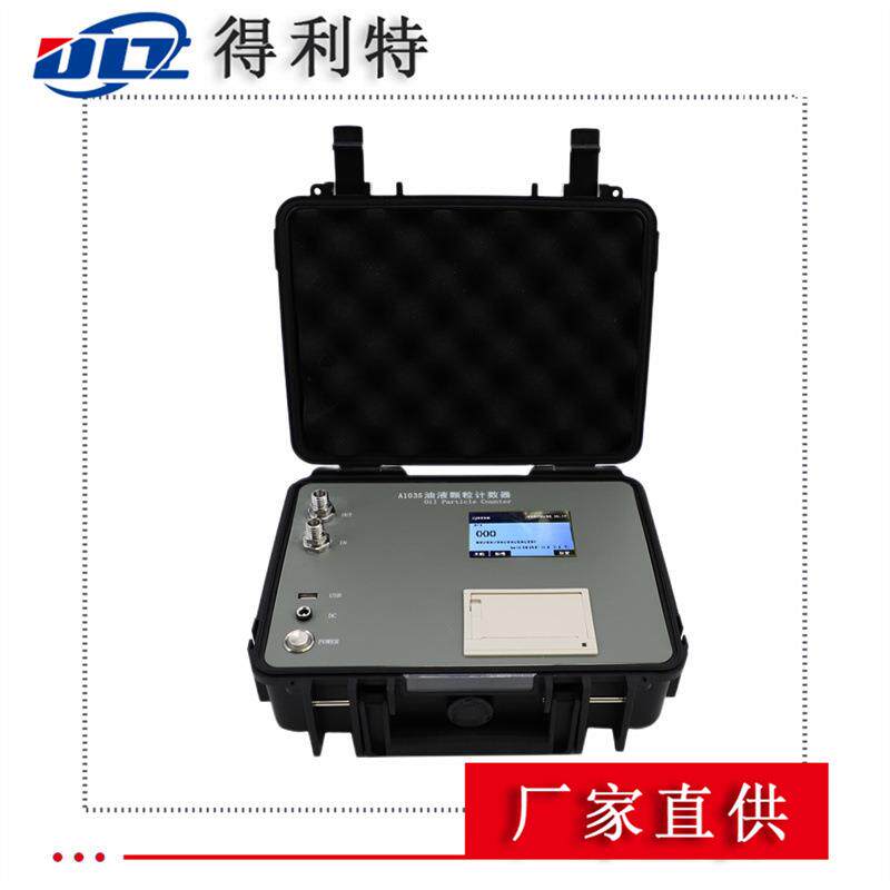 便携式颗粒污染度检测仪便携式颗粒度计数仪(光学显微镜法)