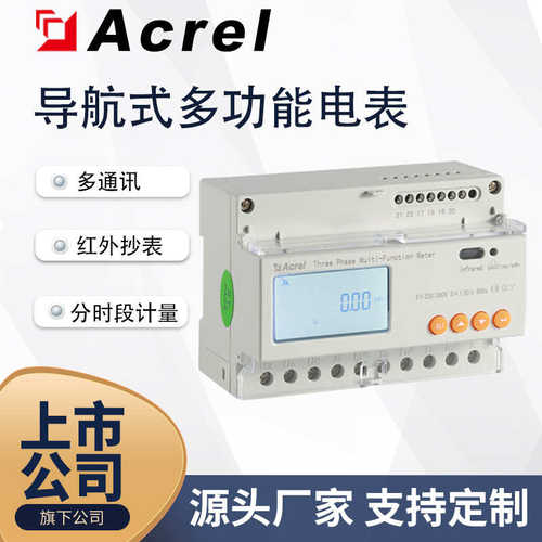 485  智能电表安科电表导轨工商业dtsd1352计量瑞计量储能双向式