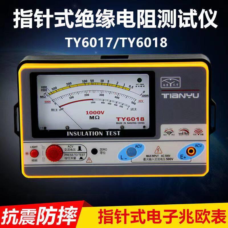 天宇TY6017/6018/6045型绝缘电阻表兆欧表500V/1000V摇表电子摇表
