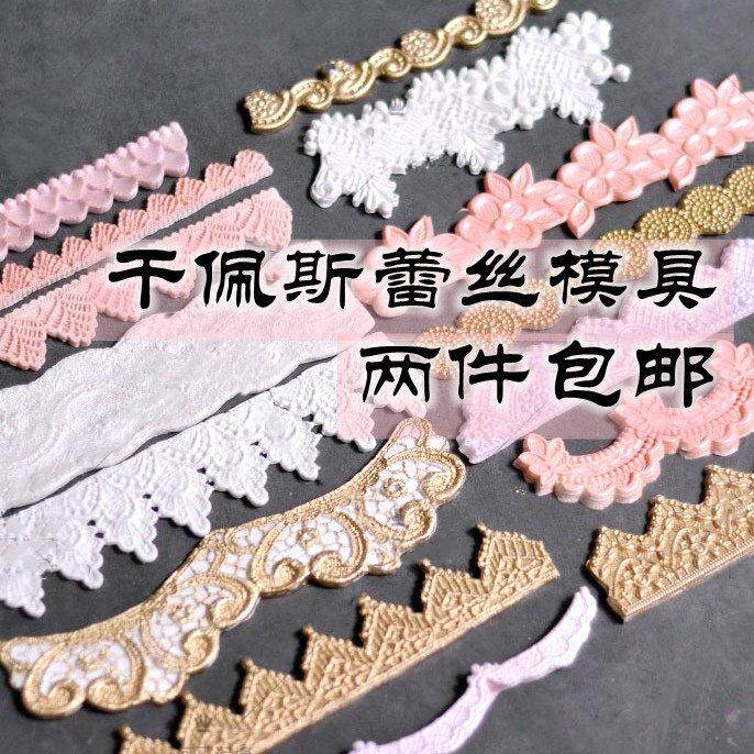 翻糖蕾丝硅胶模具蕾丝围边窗帘花边褶皱刺绣烘焙模具