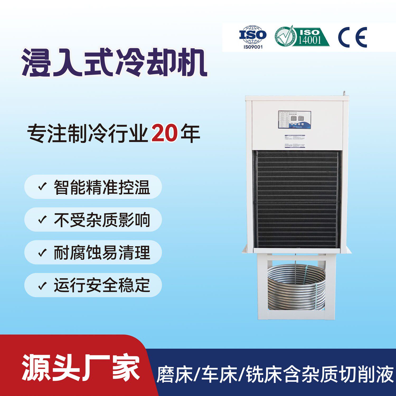 切削液冷水机磨床切削液冷却铨冠QG-050JR注塑模具切削液降温
