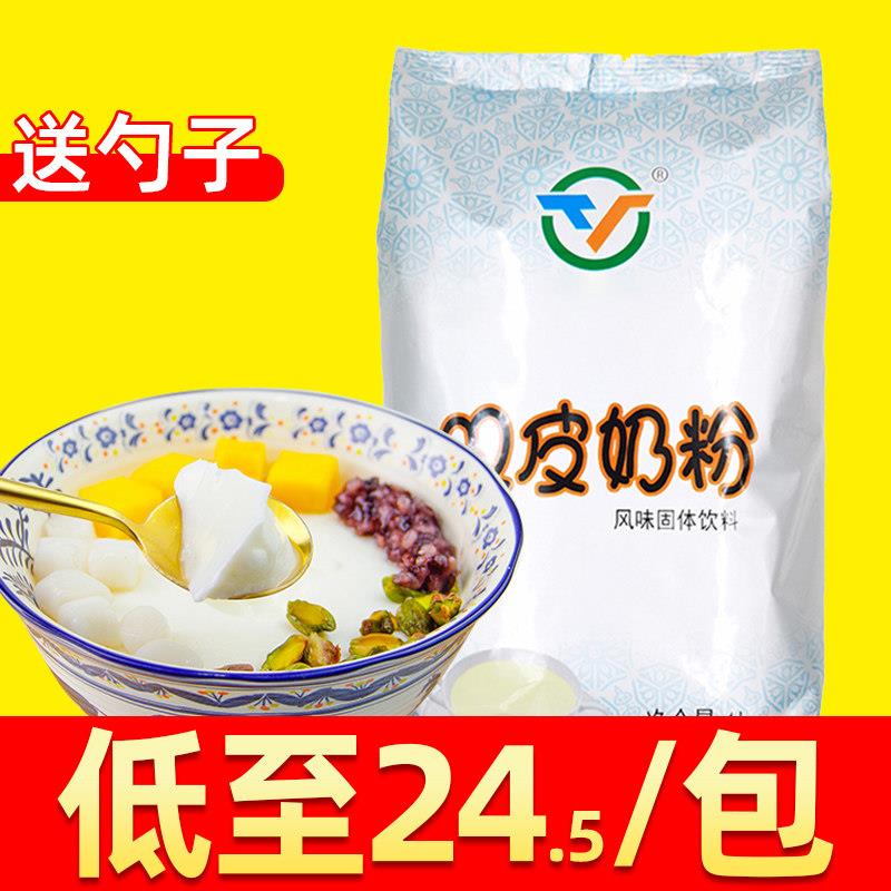天源双皮奶粉1kg 奶茶店专用商用预拌粉港式免煮布丁自制摆摊家用