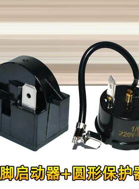 冰箱压缩机PTC启动器过热保护器QP2-15 22 起动器电容过载继电器