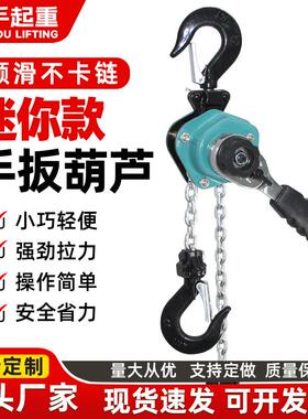 微型迷你手扳葫芦0.25吨0.5Tm小型手动牵引葫芦便携式电力紧线器