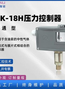 YTK-18H普通压力控制器智能压力开关防爆压力控制器欢迎选购