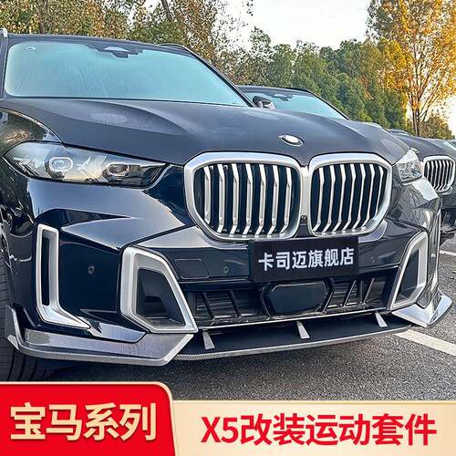 适用宝马X5LMP前唇前铲尾翼尾唇前中网熏黑黑化尾喉黑武士套件