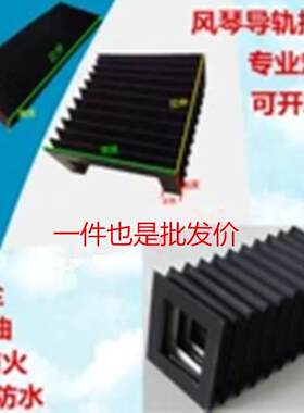 定制机床防护罩线切割导轨防尘风琴罩