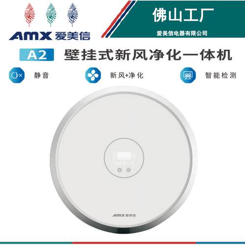 空气净化器A2壁挂式新风净化一体机样新风净化机工厂