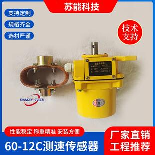60-12C型皮带秤测速传感器冶金煤炭皮带转速传感器