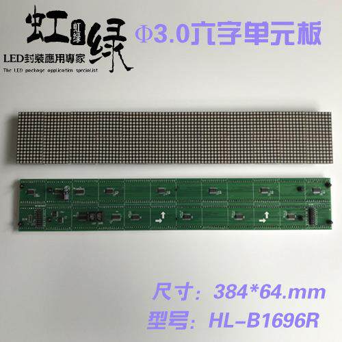 Φ3.0单元板19*6字16*6点阵单元板LED广*告屏点阵屏38NVS464mm