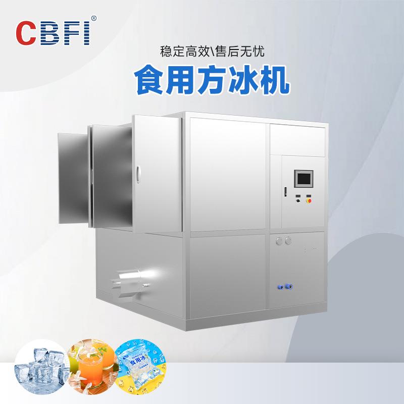 颗粒冰机大988型冰商用制机日产5可做袋以装食用冰自动化出吨冰
