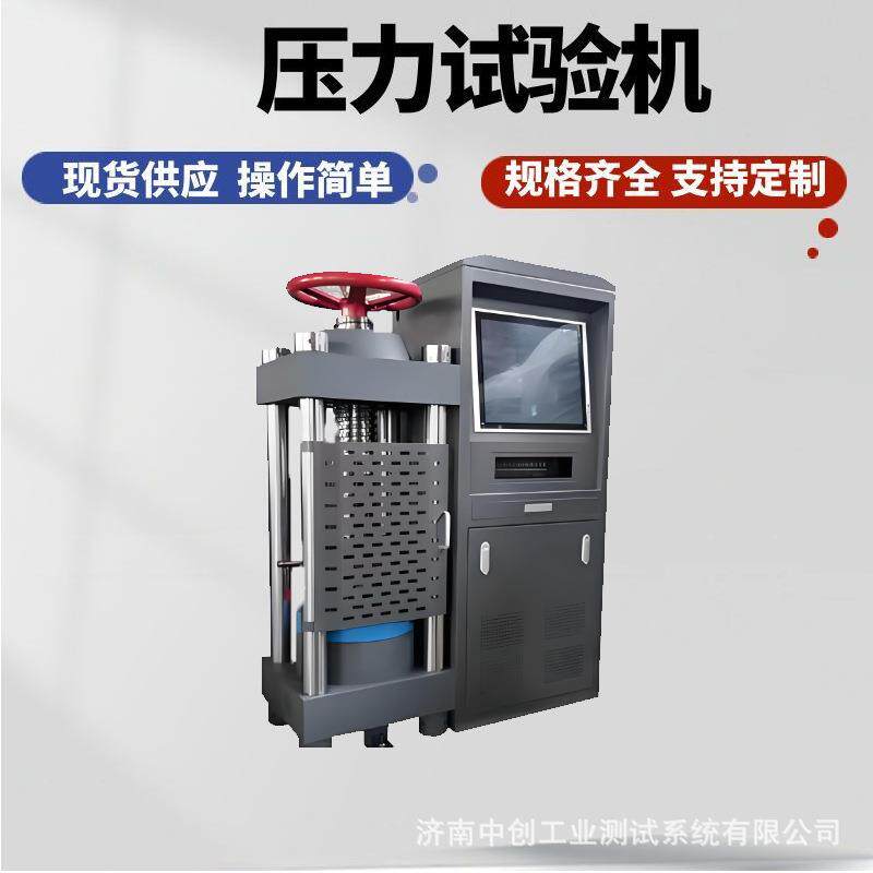 100吨混凝土压力机1000KN数显液压压力测试仪抗压强度测试机