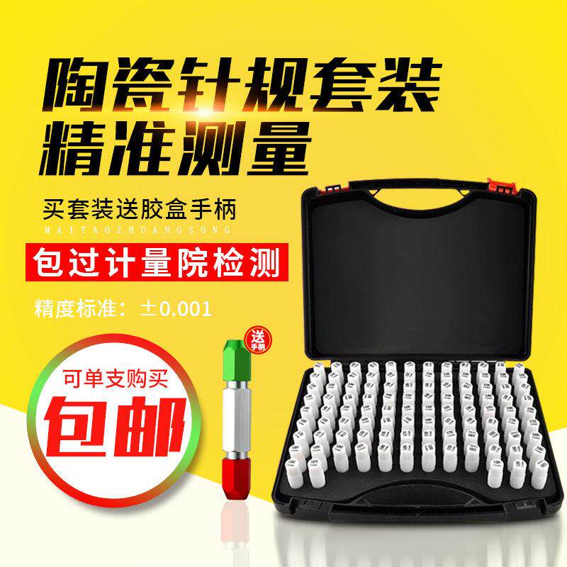 陶瓷针规套装高精度氧化锆光滑销式塞规无磁pin规量棒精度0.001mm