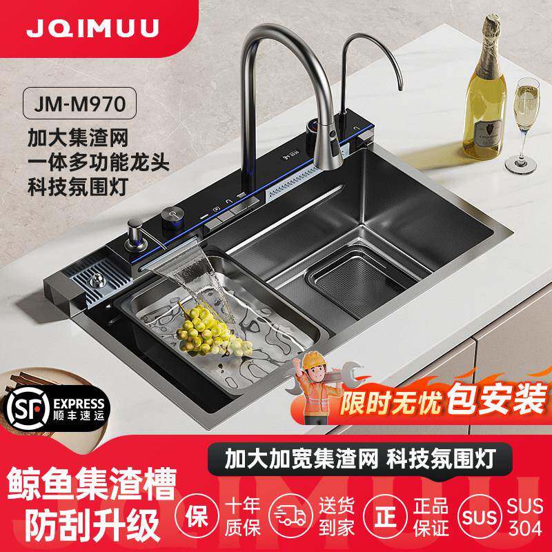 JQIMUU新升级瀑布集渣大单水槽304不锈钢水槽厨房洗碗槽洗菜盆M97