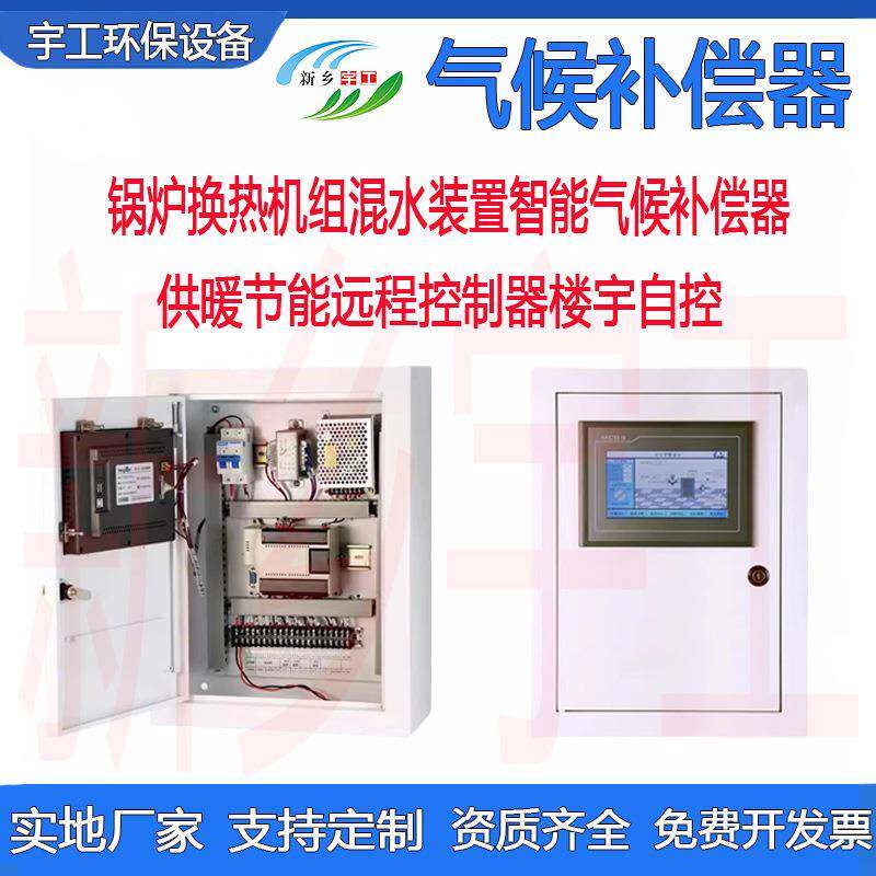 智能气候补偿器供暖节能控制器楼宇锅炉空调温度远程控制混水装置