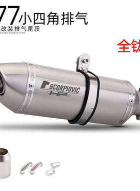 机车改装仿r27gsx250角通用51mm450sr 排气管摩托车小四 尾段碳纤