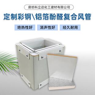 单面彩钢酚醛复合风板阻燃防火洁净厂房通风管道保温板施工便捷