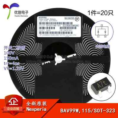 原装正品 BAV99W,115 A7t SOT-323 100V/150mA 开关二极管 20只