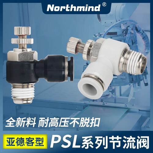 亚德客型气动节流阀PSL6-01B 8-02 10-3 12-4气缸调速阀APSL4-M5A
