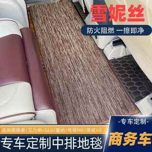 商务车中排地毯V260普瑞维亚GL8迈特威GM8塞纳荣威X8二排迎宾脚垫