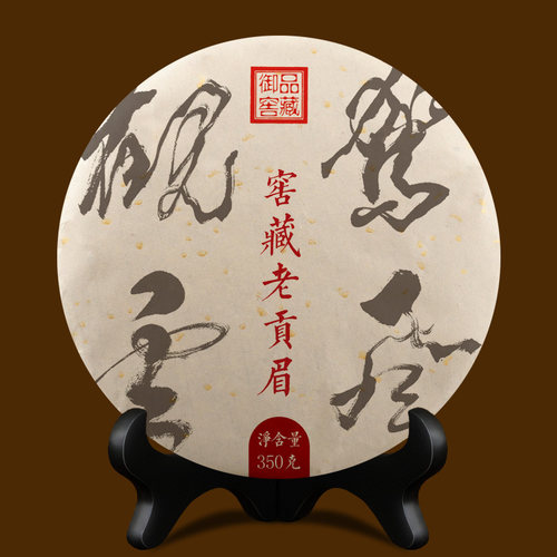 【10片/3500克】2007年驾风观云 窖藏老贡眉老白茶 御品窖藏 饼茶